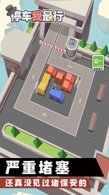 停车我最行游戏下载-停车我最行最新版下载v1.0.0