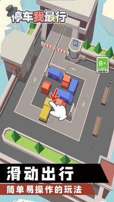 停车我最行游戏下载-停车我最行最新版下载v1.0.0