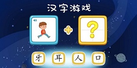 汉字游戏