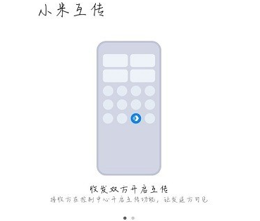 小米互传app下载-小米互传app官网下载安装v2.16