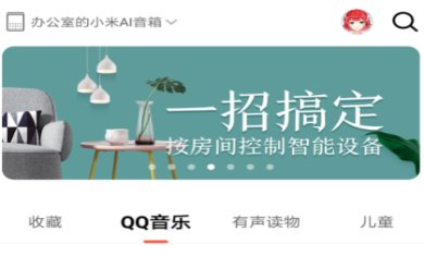 小爱音箱下载-小爱音箱app下载安装v2.4.30