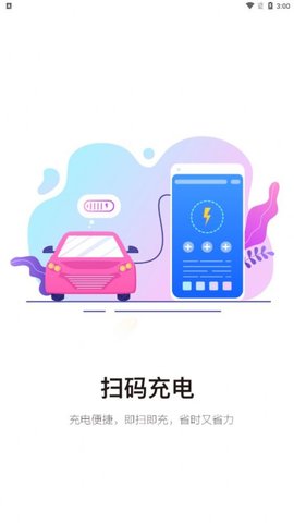 中金时代充电站下载-中金时代充电站中文版下载v1.0.0