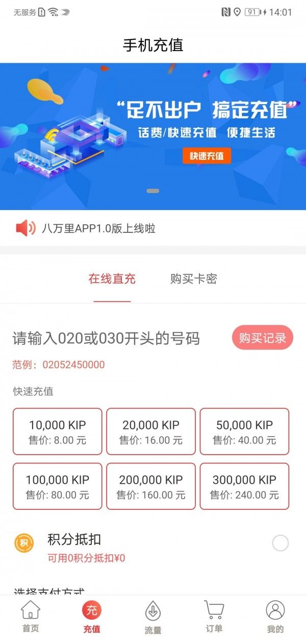 八万里app下载-八万里中文版下载v4.1.0