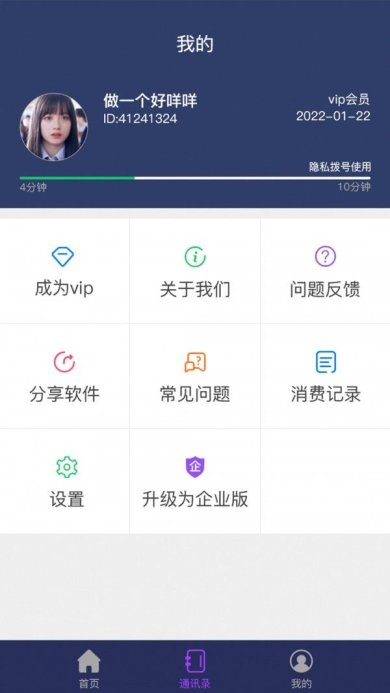隐藏电话号码助手下载-隐藏电话号码助手免费版下载v3.0