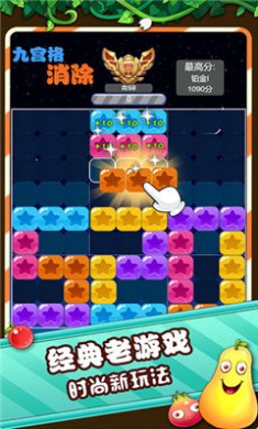 九宫格消除手游