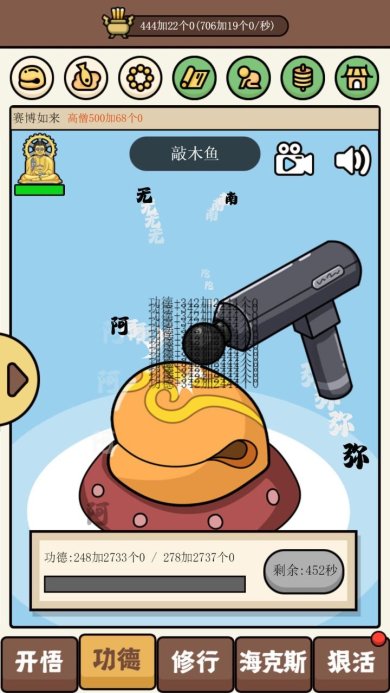 散修公德模拟器官方版