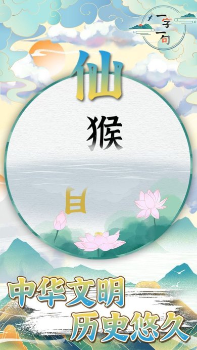 一字一句最新版