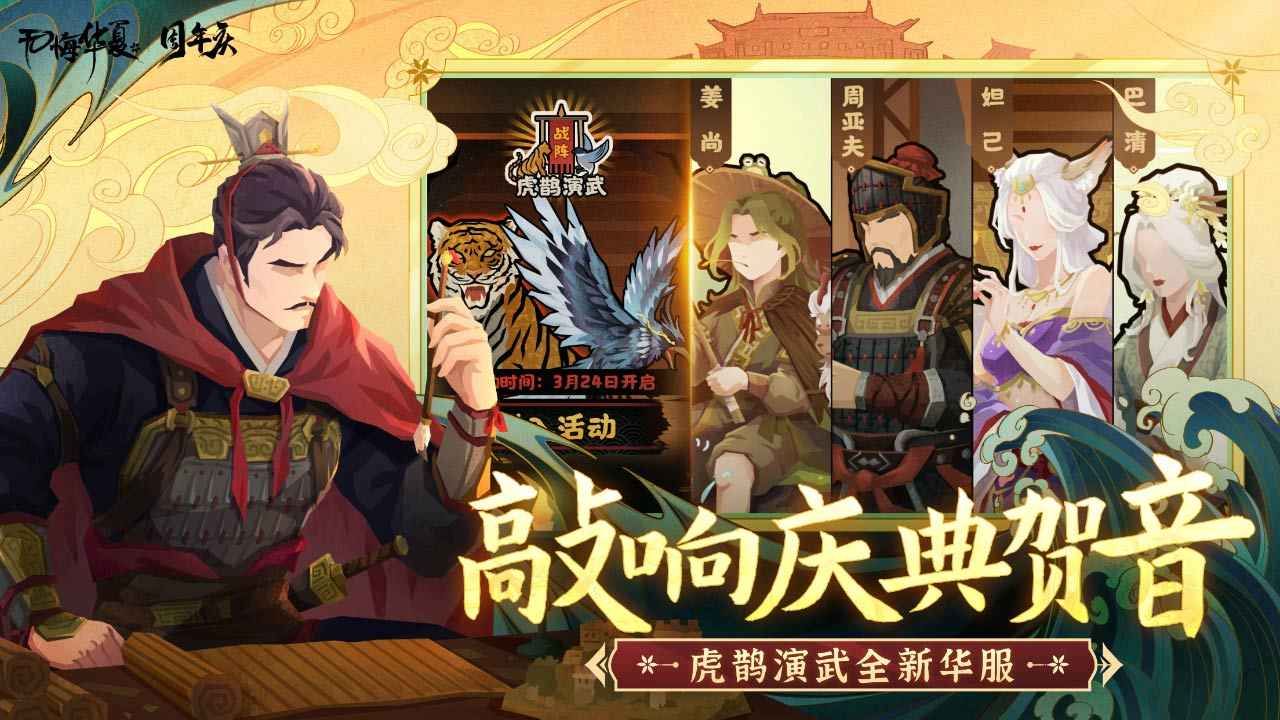 无悔华夏下载最新-无悔华夏免费正式版下载v3.3.51