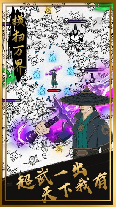横扫万界安卓版下载-横扫万界2023最新版下载v1.0