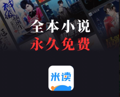 米读小说下载安装-米读小说正版免费阅读下载v5.58.0.0328.1023