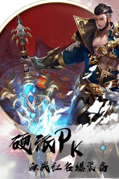 阿修罗勇士最新版手游