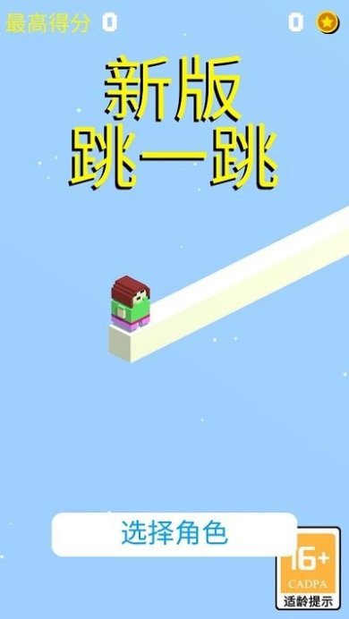 新版跳一跳游戏下载-新版跳一跳最新版游戏下载v1.0.2