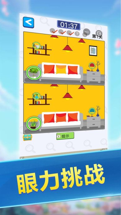 找茬大师安卓版