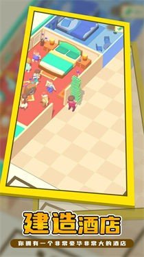 我的连锁酒店游戏下载下载-我的连锁酒店安卓版下载v1.0.0
