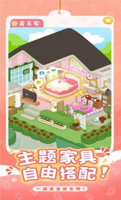 房东模拟器正版下载-房东模拟器官方下载最新版v2.7.2