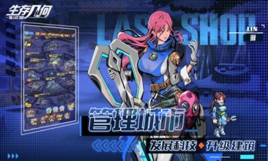 生存几何官方版下载-生存几何安卓版下载v1.1.4