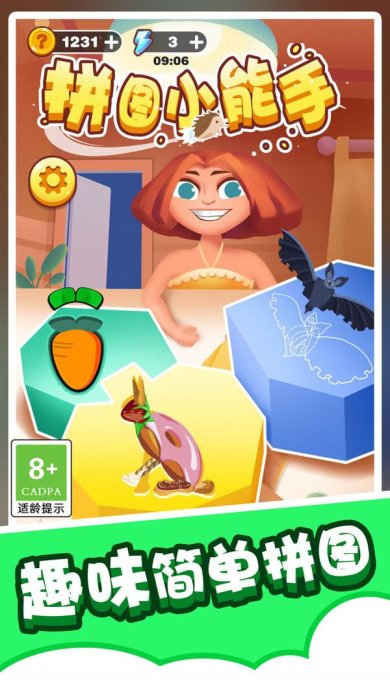 拼图小能手2023版