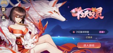 千妖幻灵官方版最新