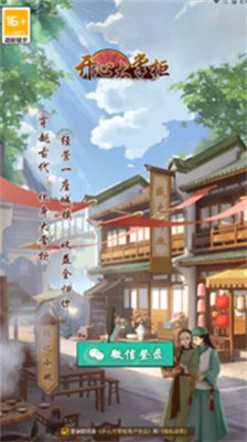 开心大掌柜官方正版下载-开心大掌柜免费版手机游戏下载v1.0.5