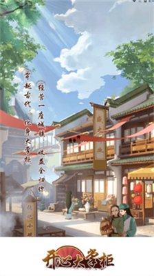 开心大掌柜官方正版下载-开心大掌柜免费版手机游戏下载v1.0.5