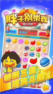 胖子别消我安卓版下载-胖子别消我手游下载v1.93.00