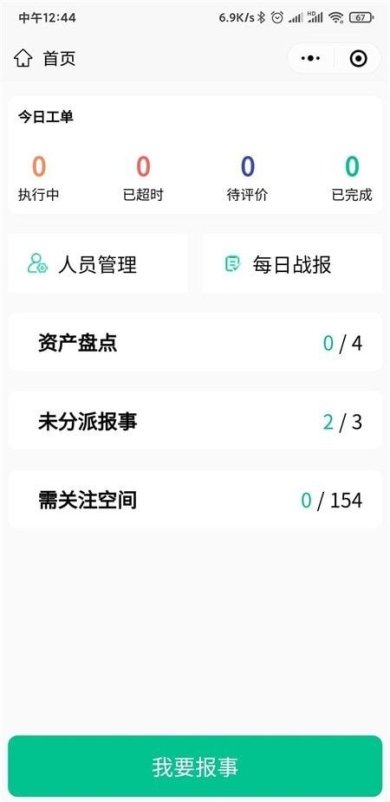 AiCS智慧保洁下载-AiCS智慧保洁中文版下载v009