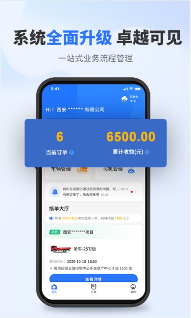 流动设备供应手机版下载-流动设备供应手机版正式版下载v1.00.19