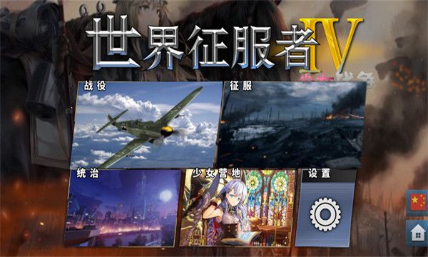 少女征服者4安卓版下载-少女征服者4免费版下载v1.5.0