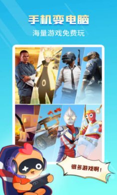 菜机下载-菜鸡云游戏免费版下载v5.10.5