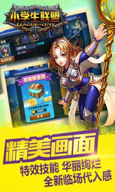 小学生联盟最新版