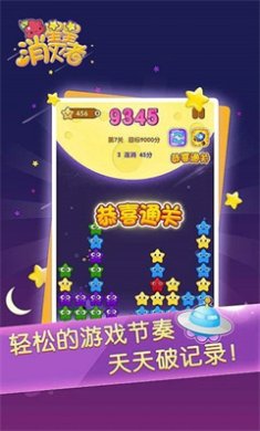 星星消灭者安卓版下载-星星消灭者免费版下载v1.0.02