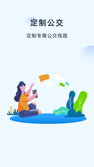 越畅行app下载-越畅行app官方版手机版下载v1.0.0