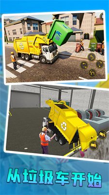 城市清理车最新免费版