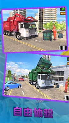 城市清理车最新免费版