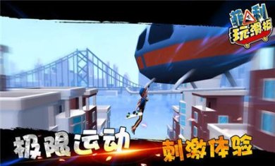 街道滑板者2游戏下载-街道滑板者2官方正式版下载v1.1