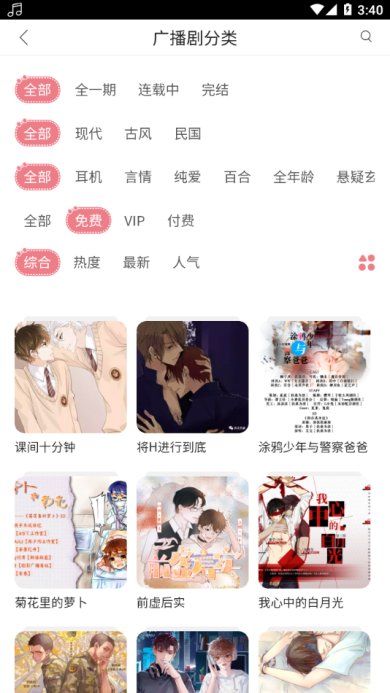 免费听乐可广播剧哇塞FM-乐可哇塞fm收听免费2023v1.1