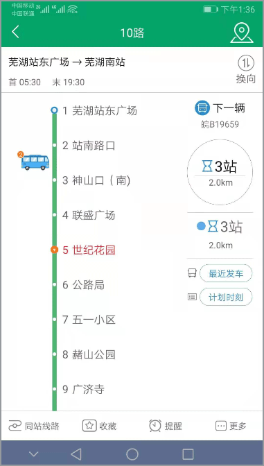 芜湖公交下载-芜湖公交app官方下载下载v2.0.6
