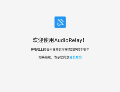 audiorelay安卓版下载-audiorelay手机版下载v0.26.1