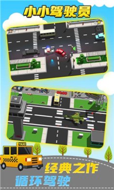 小小驾驶员游戏下载-小小驾驶员官方最新版下载v3.0