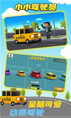 小小驾驶员游戏下载-小小驾驶员官方最新版下载v3.0