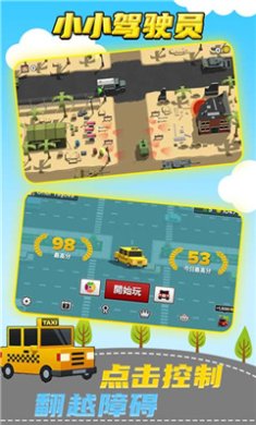 小小驾驶员官方最新版