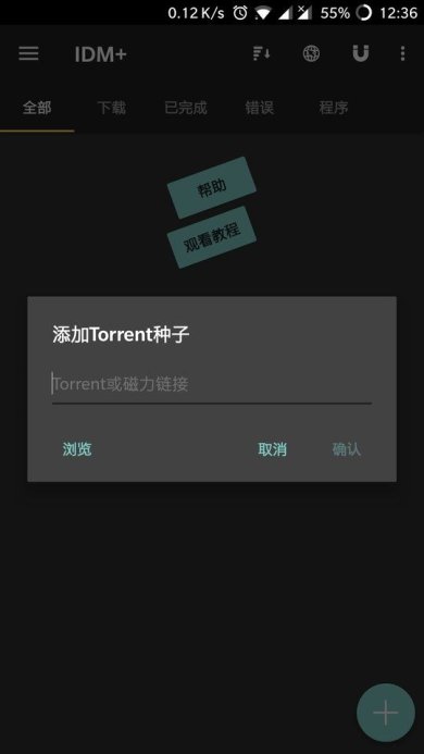 idm+安卓版官网-idm+安卓下载中文版v15.8