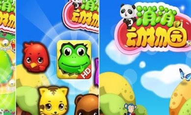 消消动物园2游戏下载-消消动物园2最新版下载v1.0
