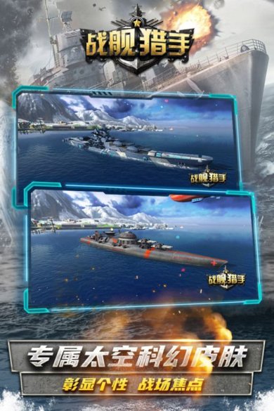 战舰猎手最新版下载-战舰猎手2023版下载v1.25.2