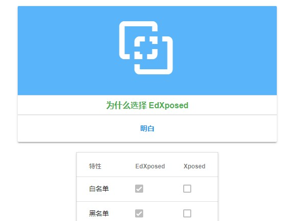 EdXposed框架手机版下载-EdXposed框架本地安装安卓版下载v4.6.2