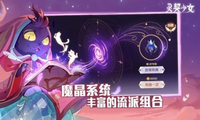 灵契少女官方正版下载-灵契少女内测版下载v0.97
