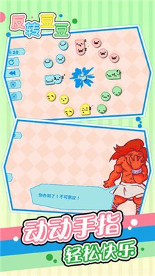 反转豆豆游戏下载-反转豆豆最新版下载v1.0.0