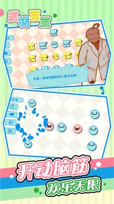 反转豆豆最新版