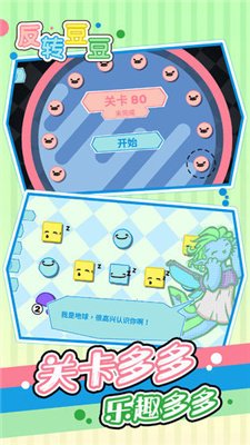 反转豆豆最新版