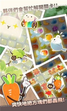 乐活兔爱消除手游下载-乐活兔爱消除安卓版下载v2.9